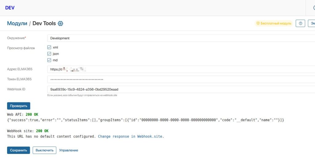 Dev Tools — интерфейс, скриншот 2