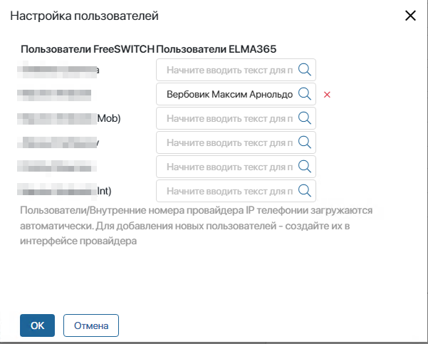 Интеграция с FreeSWITCH — интерфейс, скриншот 1