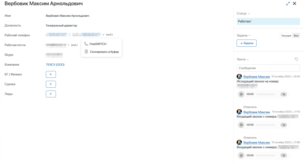 Интеграция с FreeSWITCH — интерфейс, скриншот 2