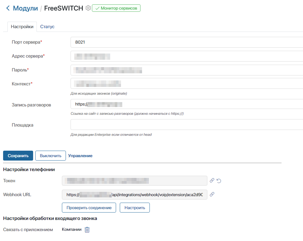 Интеграция с FreeSWITCH — интерфейс, скриншот 3