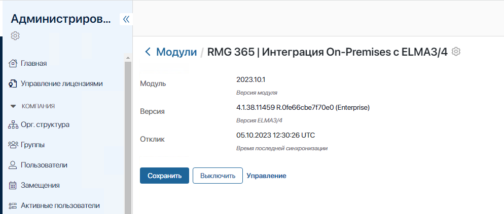 Непрерывная миграция — интерфейс, скриншот 1